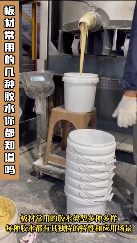 板材常用的膠水類型多種多樣，欣凱利每種膠水都有其獨特的特性和應用場景